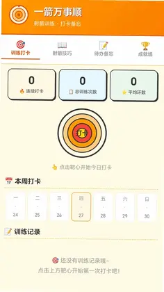 超能神箭手答题app预览图