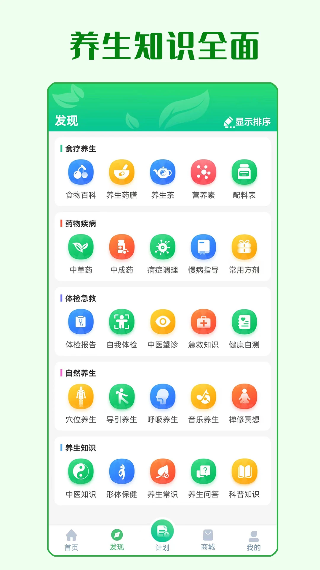 养生通预览图