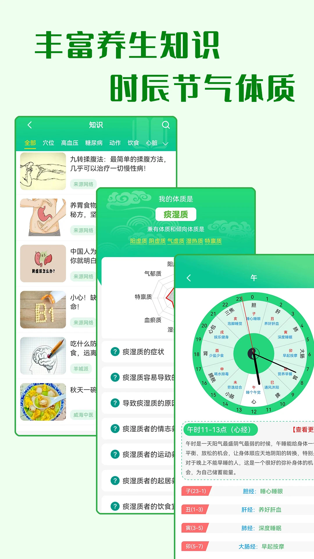 养生通功能界面