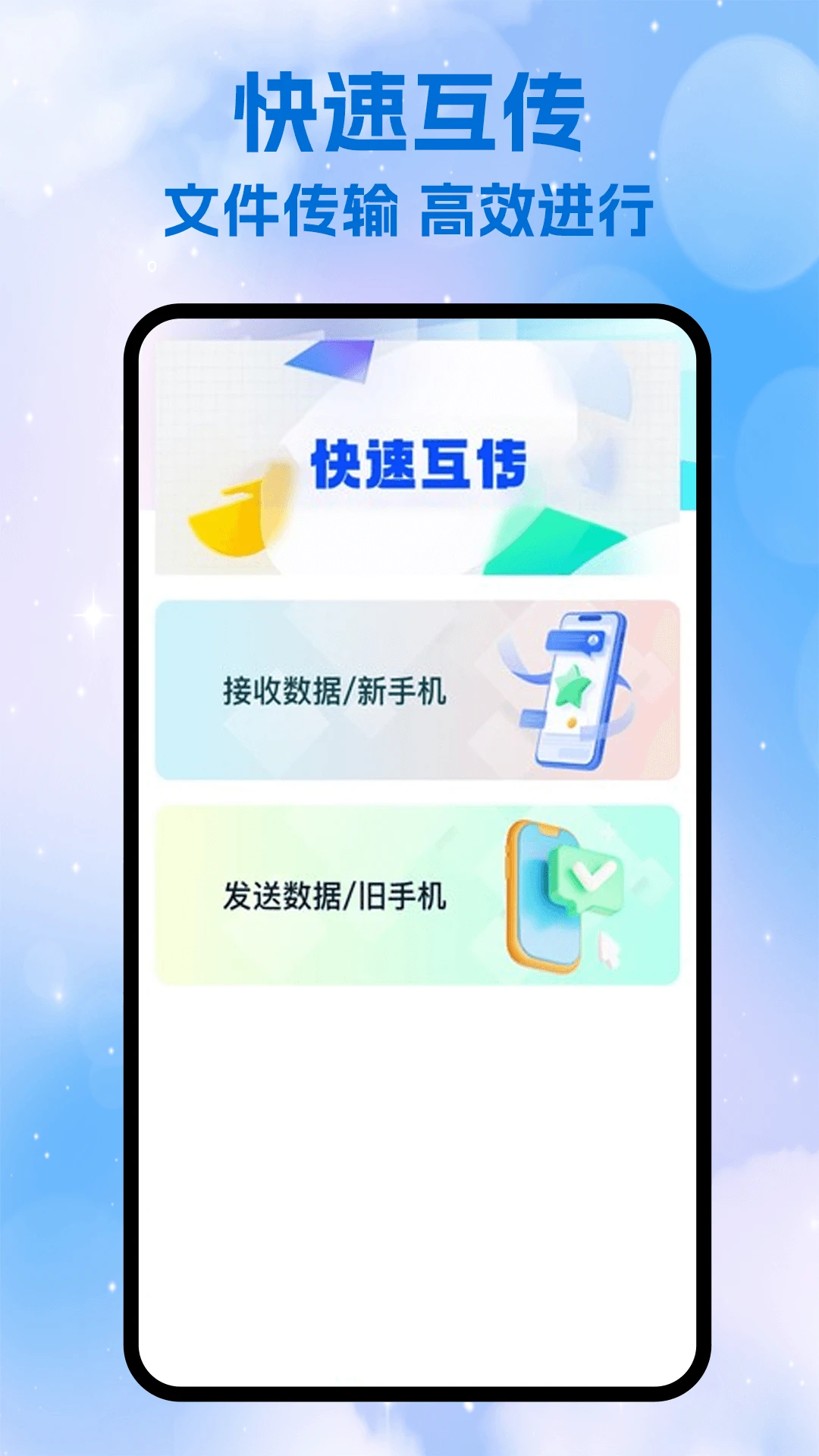 天行加速手机助手功能展示