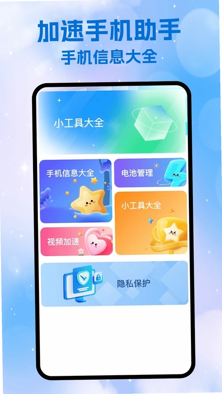 天行加速手机助手预览图