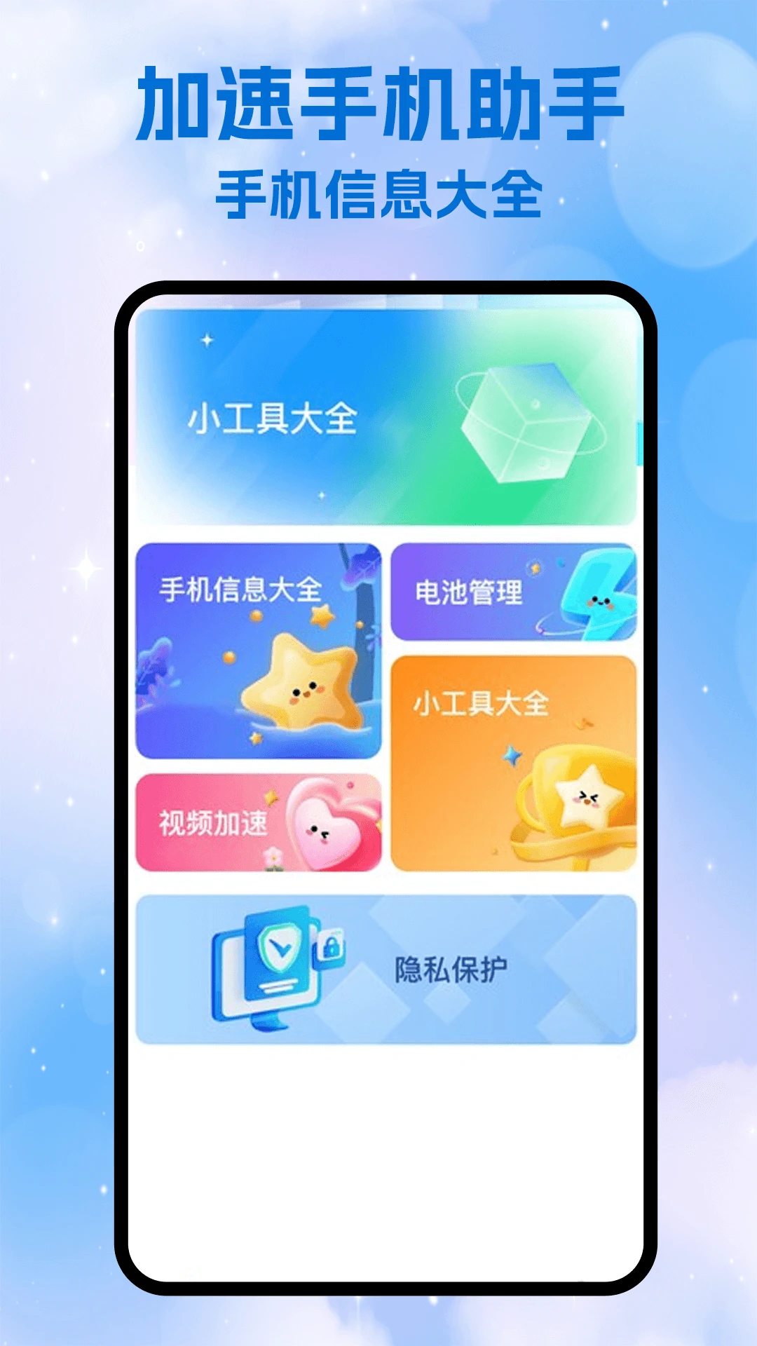 天行加速手机助手界面预览