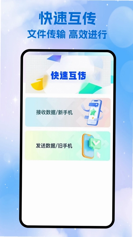 天行加速手机助手预览图