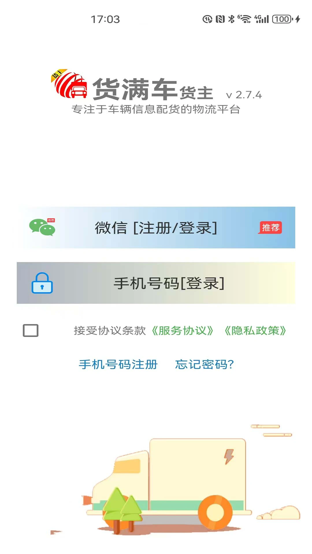货满车货主界面预览