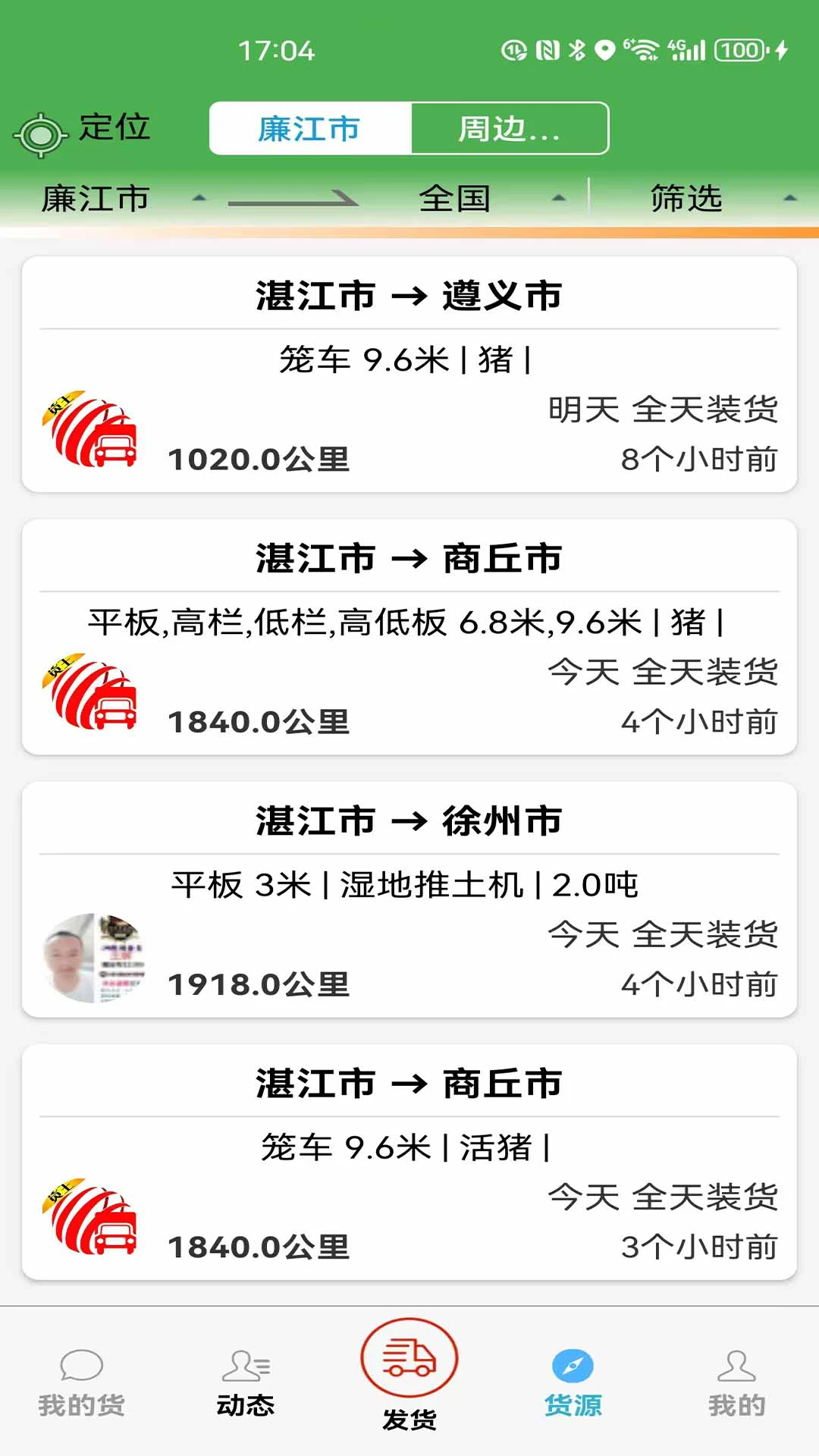 货满车货主订单管理