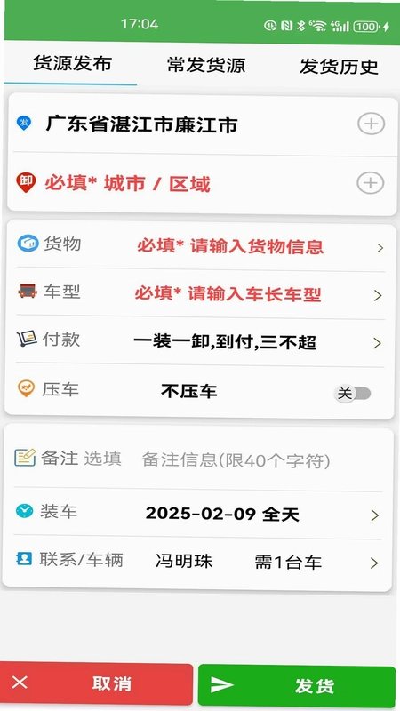 货满车货主预览图