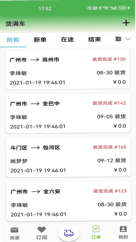 货满车货主预览图