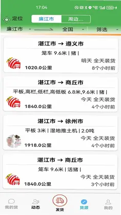 货满车货主预览图