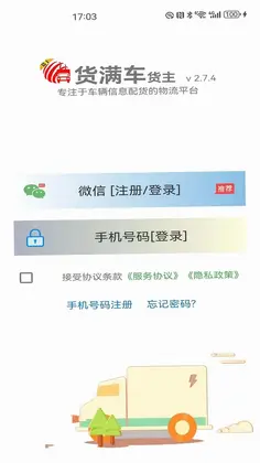 货满车货主预览图