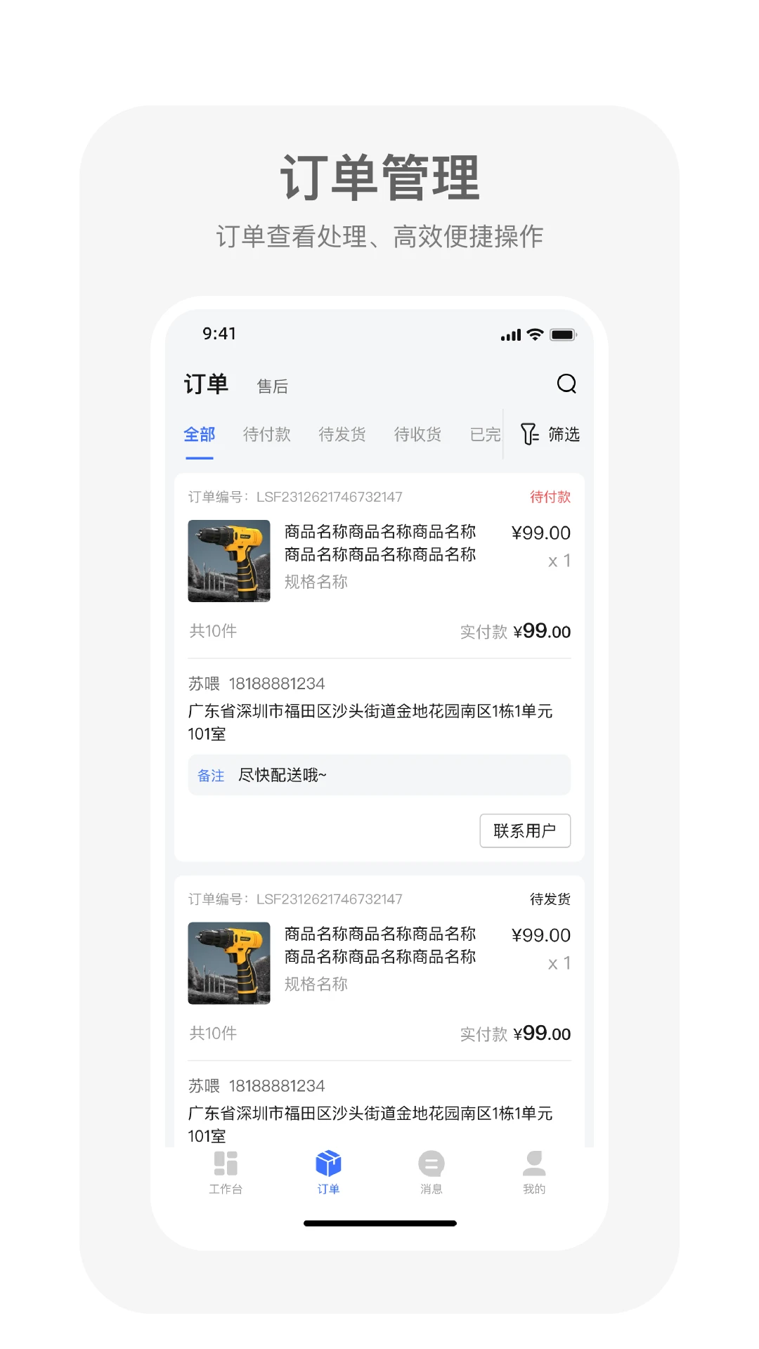 蓝师傅商户版订单管理