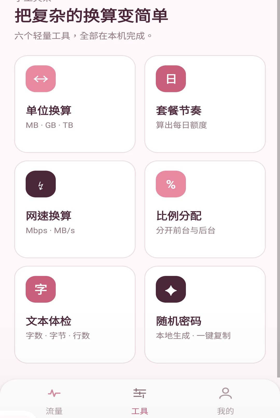 镜川流量台功能界面