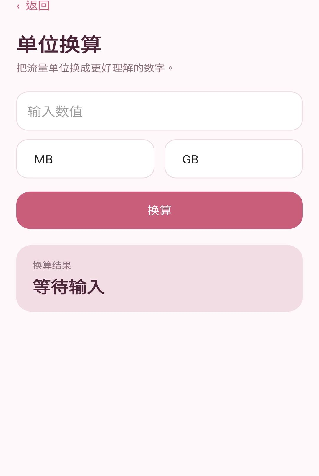 镜川流量台小工具页面