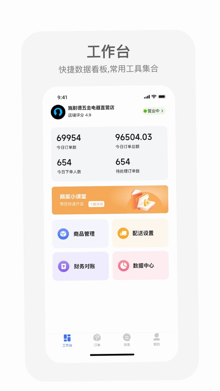 蓝师傅商户版预览图
