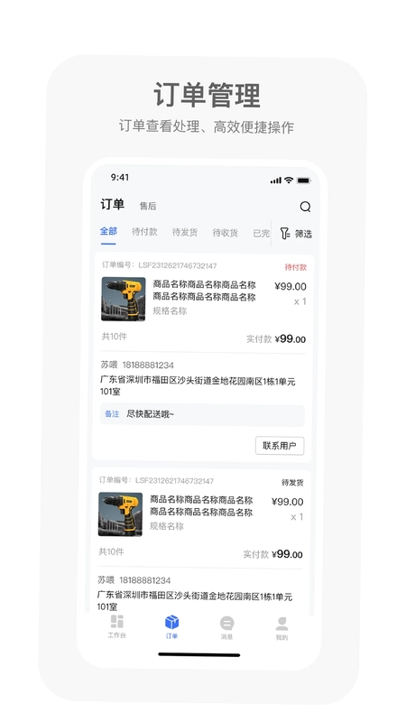 蓝师傅商户版预览图