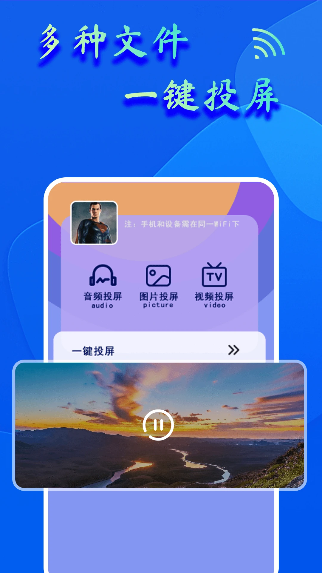 投屏助手文件传输