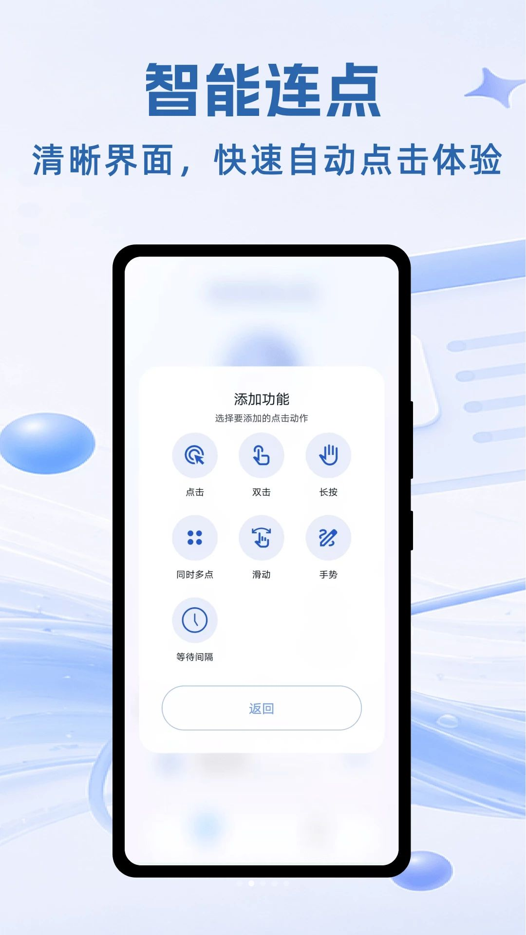 设置连点操作