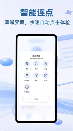 速指屏幕连点器预览图
