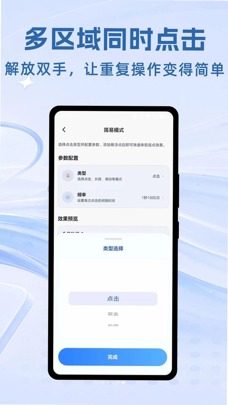 速指屏幕连点器预览图