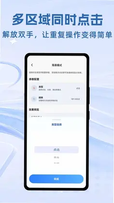 速指屏幕连点器预览图