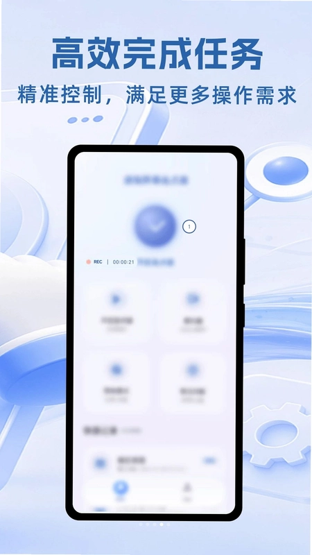 速指屏幕连点器预览图