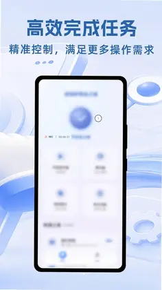 速指屏幕连点器预览图
