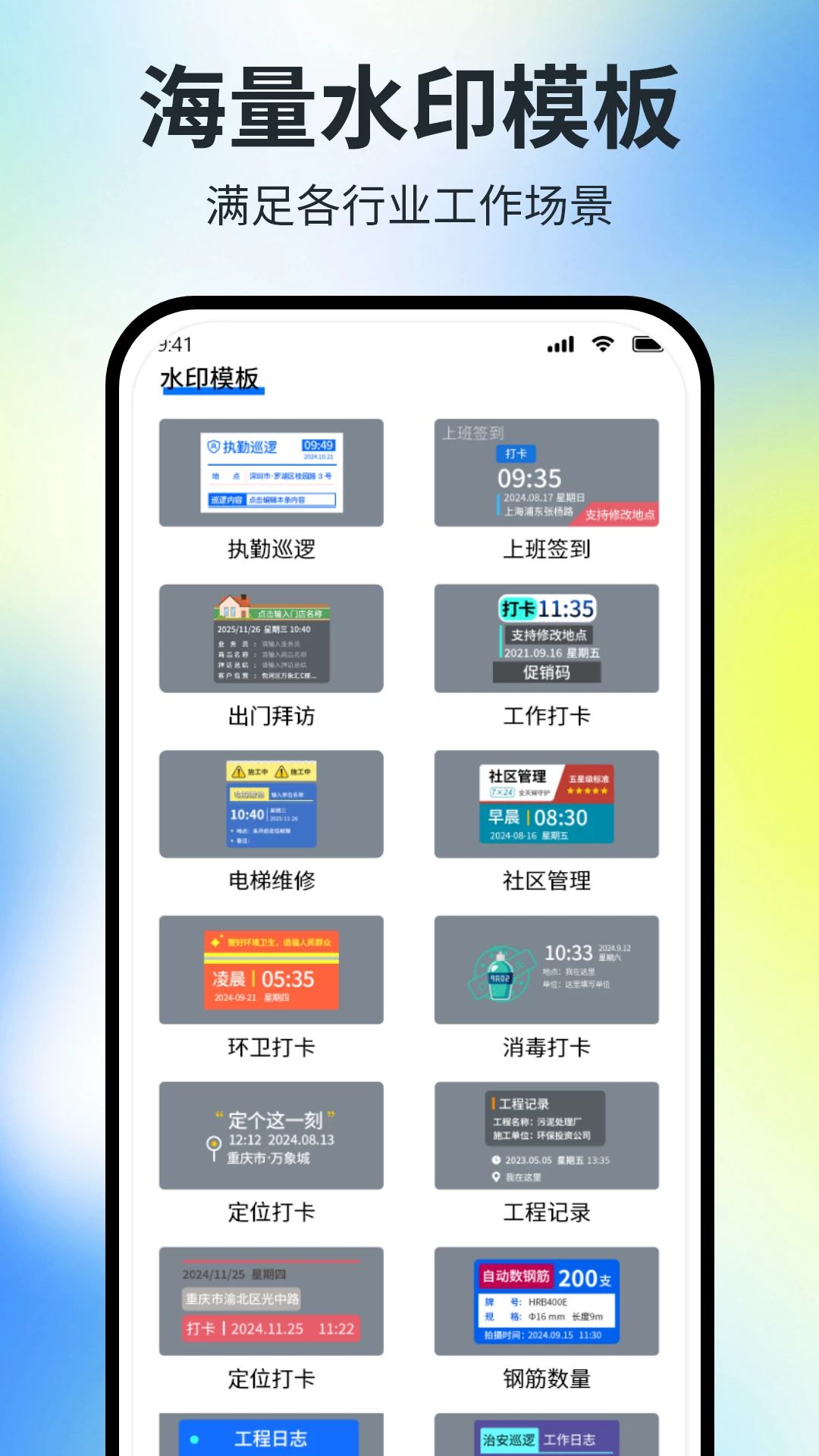 水印相机拍摄定位功能