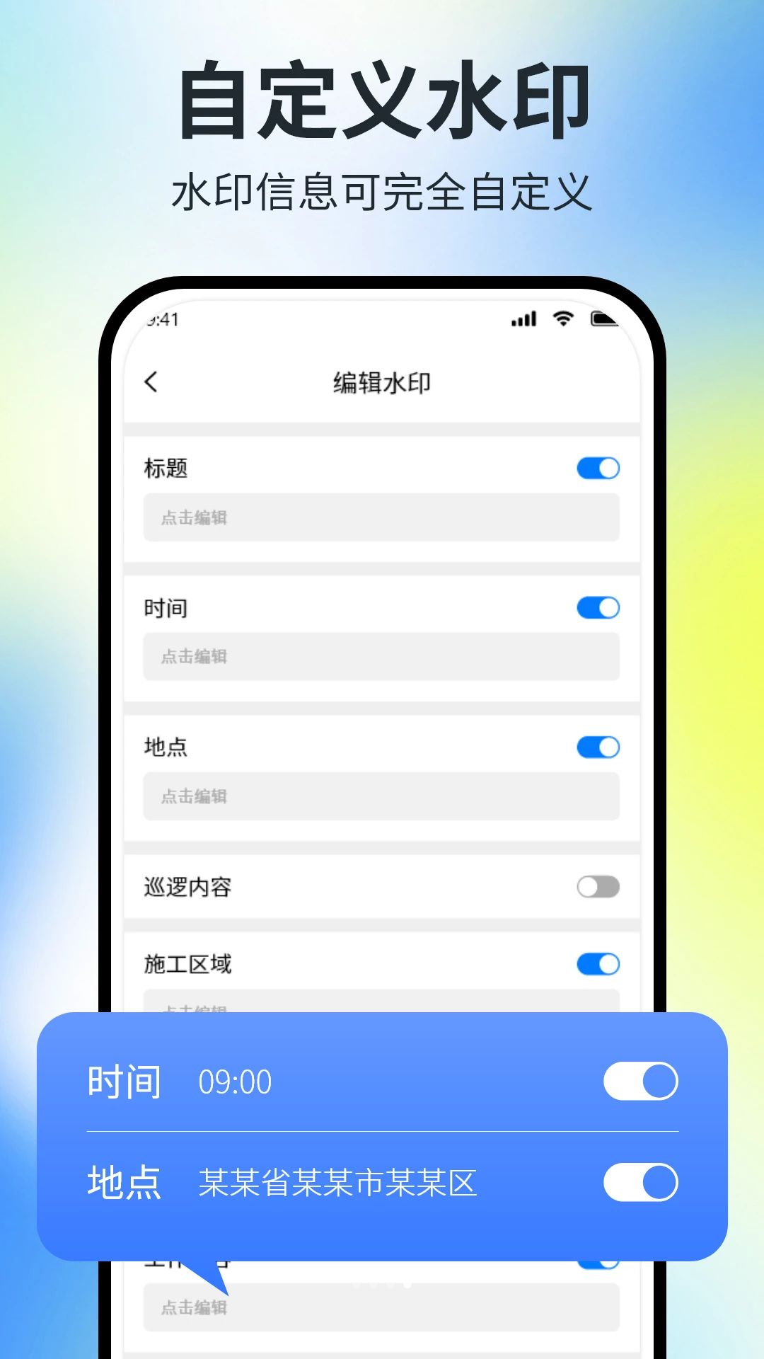 水印相机拍摄定位效果
