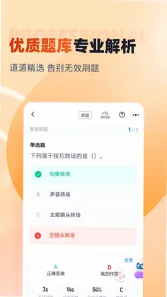 全媒体运营师考试聚题库预览图