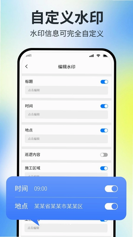 水印相机拍摄定位预览图