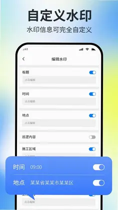 水印相机拍摄定位预览图