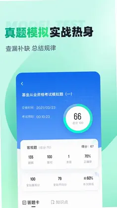 全媒体运营师考试聚题库预览图