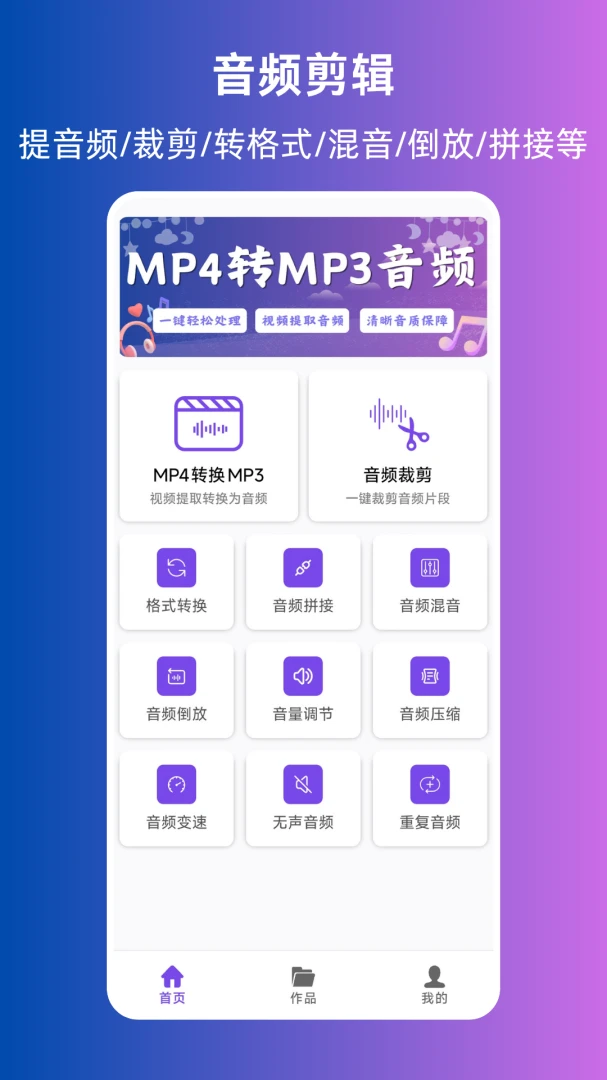 MP4转换MP3工具界面
