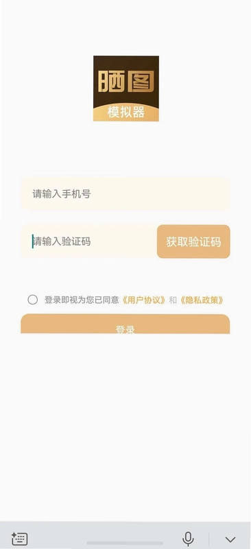 晒图模拟器预览图