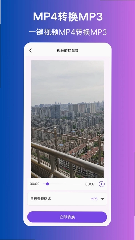 MP4转换MP3预览图