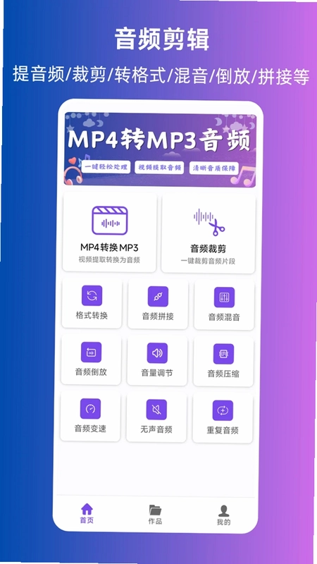 MP4转换MP3预览图