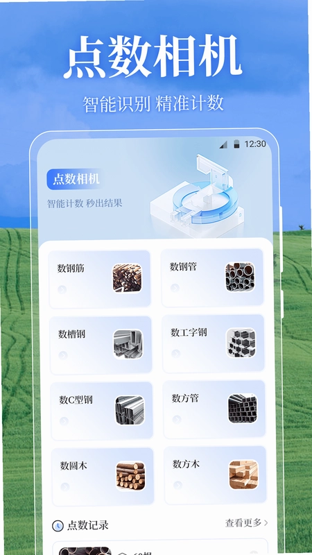 测亩仪eGPS面积测量预览图