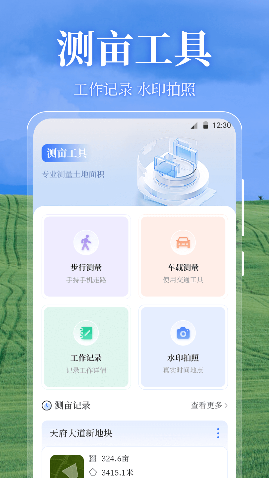 测亩仪面积测量