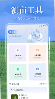 测亩仪eGPS面积测量预览图