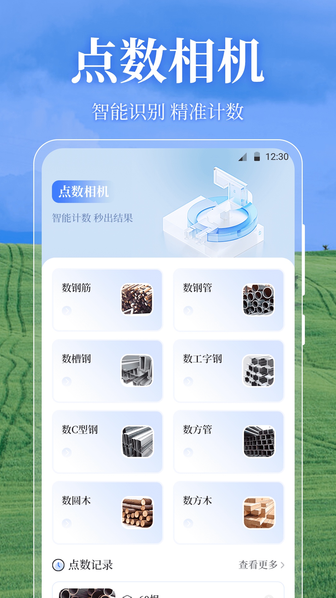 测亩仪eGPS面积测量点数相机
