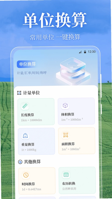 测亩仪eGPS面积测量预览图