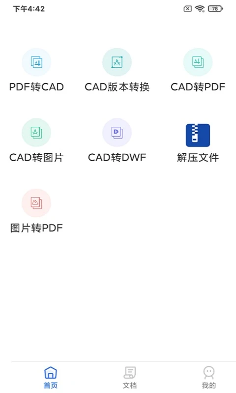 PDF猫CAD转换器预览图