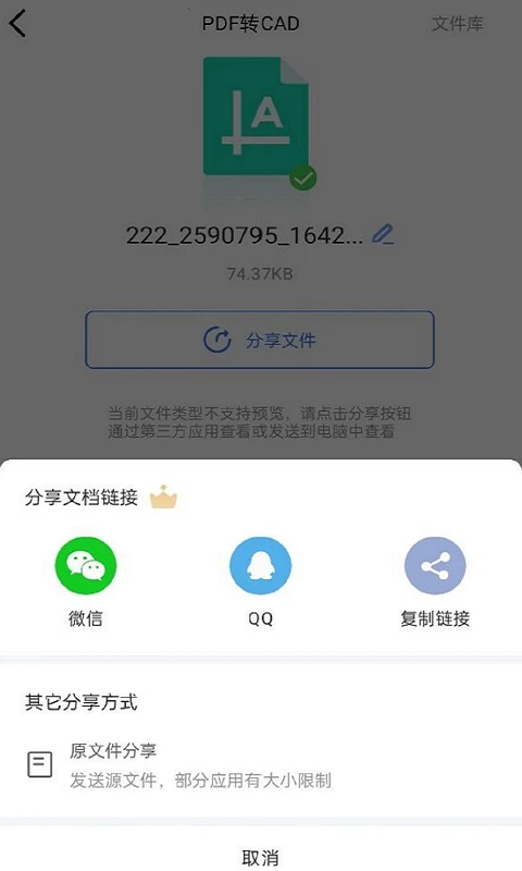 CAD转换功能界面