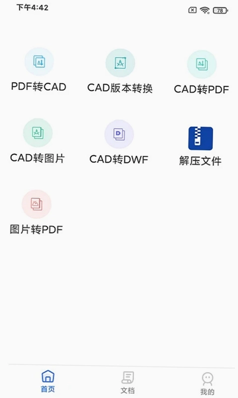 PDF猫CAD转换器预览图