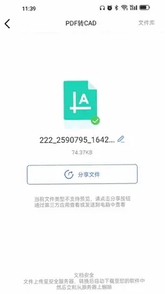 PDF猫CAD转换器预览图