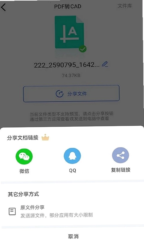 PDF猫CAD转换器预览图