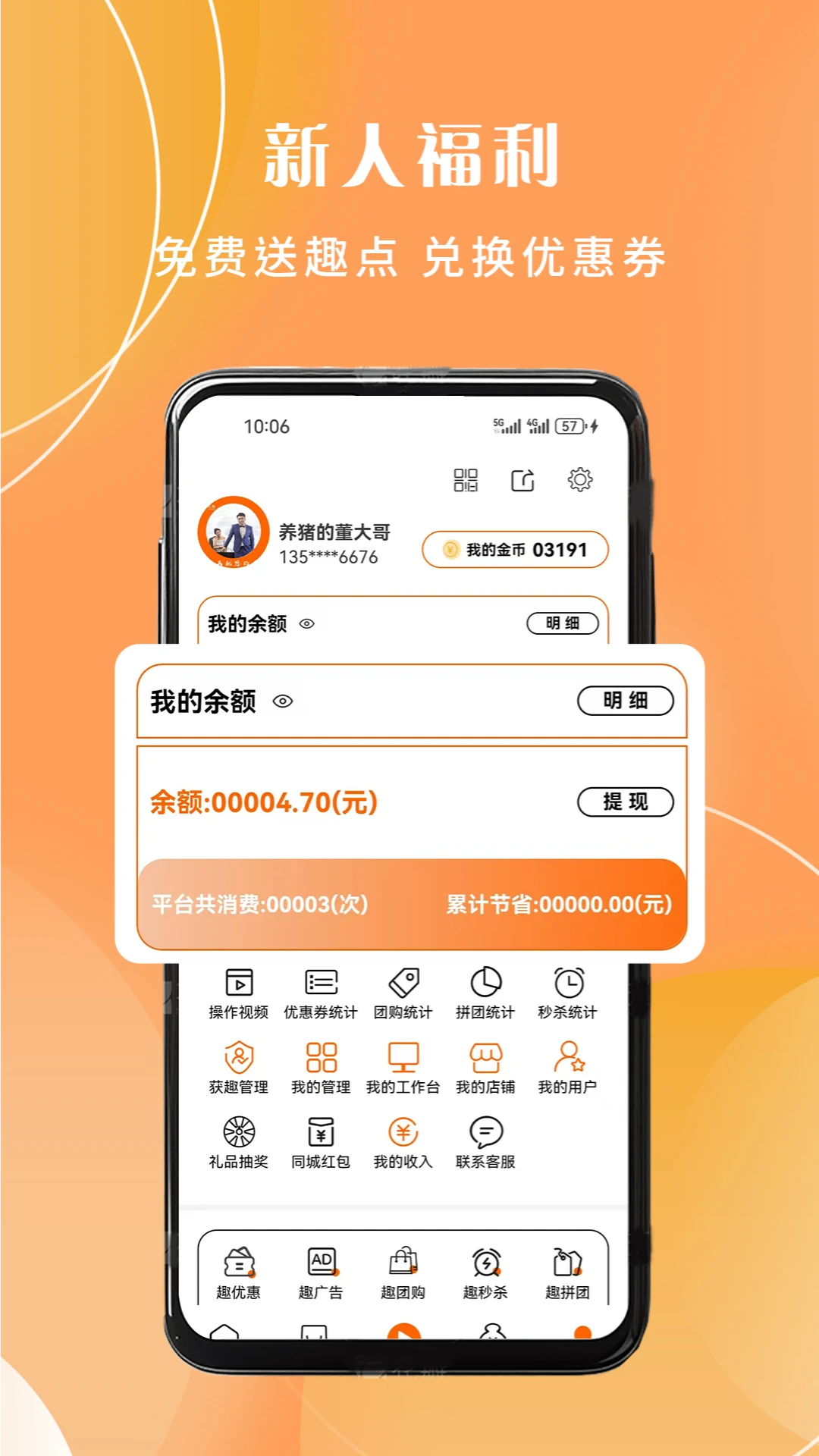 获趣任务中心