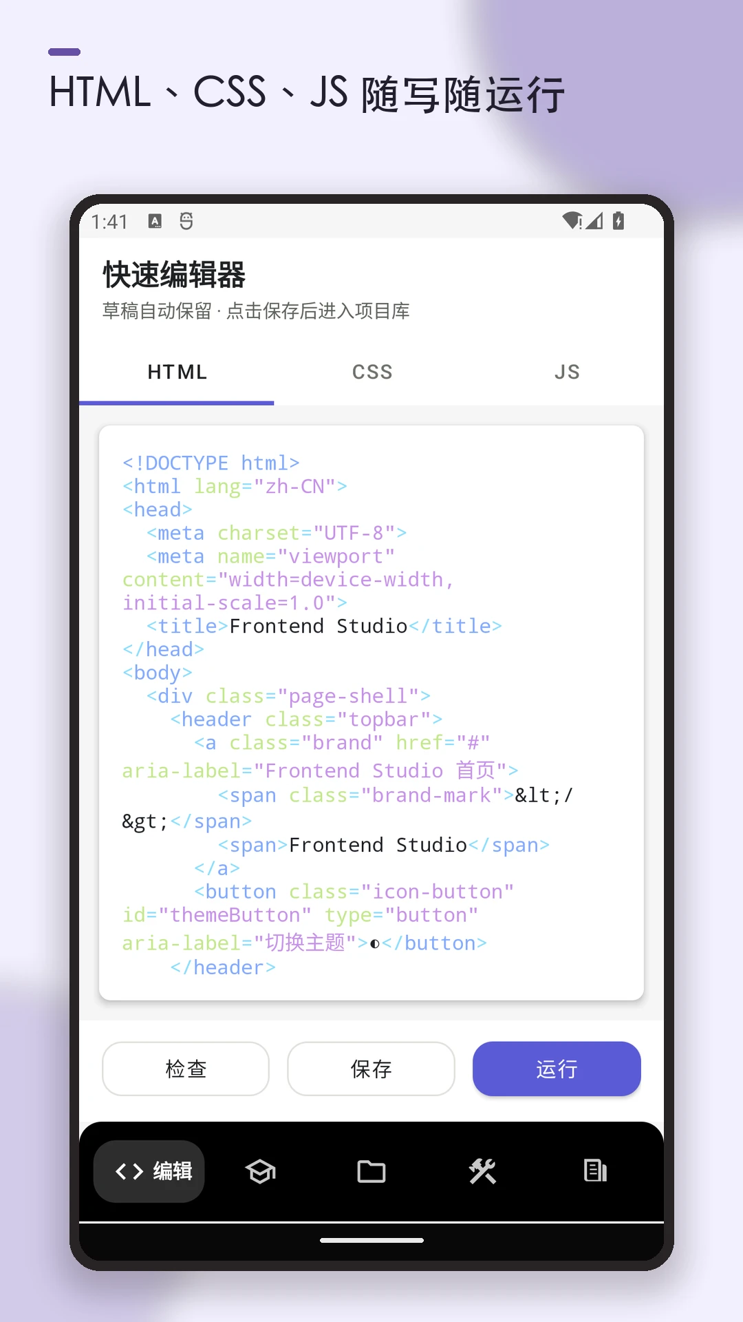 HTML前端菜鸟编程预览图