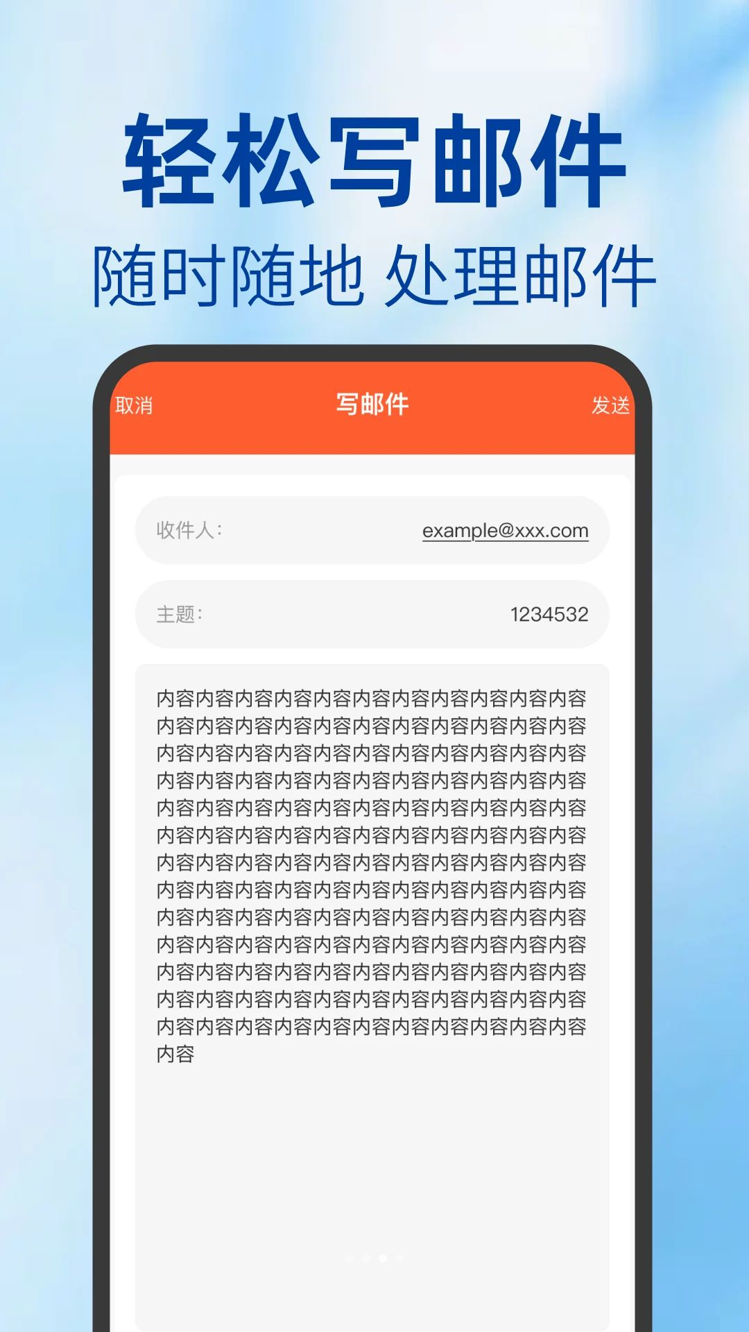 O网邮箱添加账户