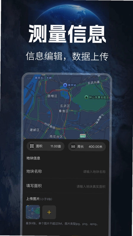免费测亩仪预览图