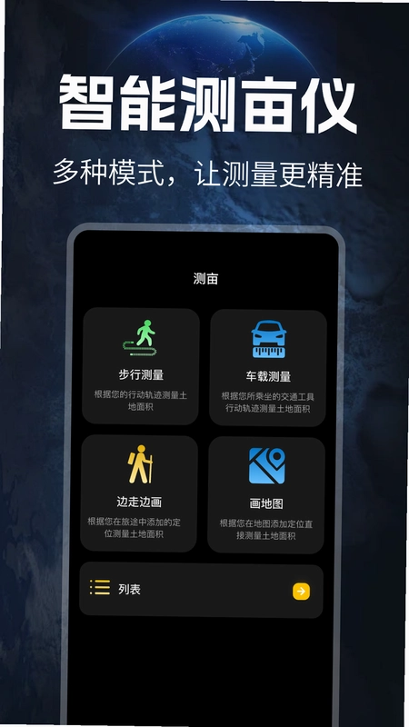 免费测亩仪预览图
